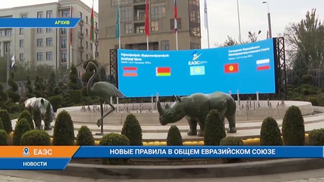 НОВЫЕ ПРАВИЛА В ОБЩЕМ ЕВРАЗИЙСКОМ СОЮЗЕ смотреть онлайн