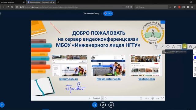 Использование BigBlueButton. Инструкция