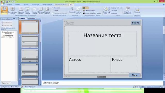 Покровкова Н. Видеоурок "Создание интерактивных тестов на основе шаблона А.А.Баженова" смотреть онлайн