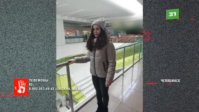 «Вышла из дома и пропала» В Челябинске ищут восьмиклассницу смотреть онлайн