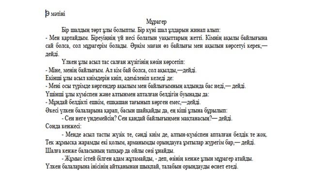 5-сынып Қазақ тілі 3-тоқсан ТЖБ смотреть онлайн