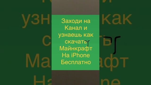 Как скачать Майнкрафт на Айфон в 2023 и 2024 году смотреть онлайн