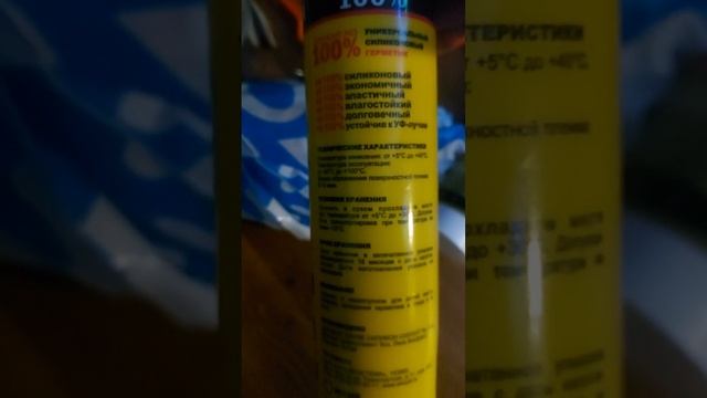 Герметик для работы