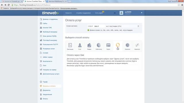 Как оплатить хостинг Timeweb смотреть онлайн