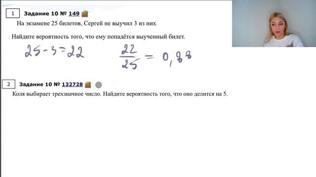 Классические вероятности / ДВЕ задачи из ОГЭ #149 и #132728 смотреть онлайн