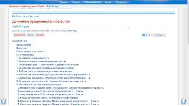 Заговор служителей церкви - обзор статей soteria.ru смотреть онлайн