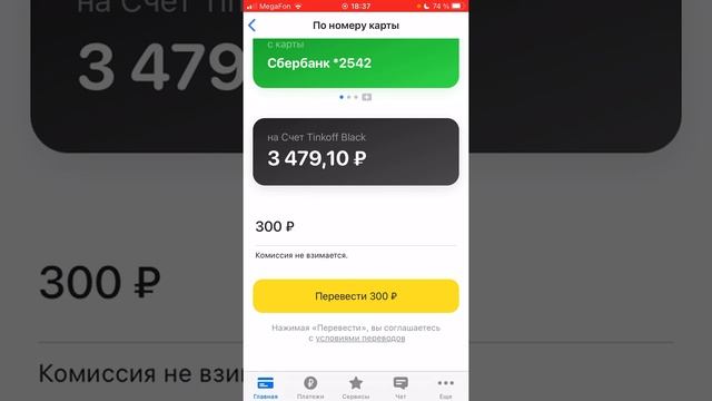 Сбербанк онлайн: оплата и переводы