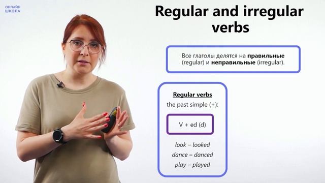 Regular and irregular verbs in the past simple. Урок 26. Английский язык 5 класс смотреть онлайн