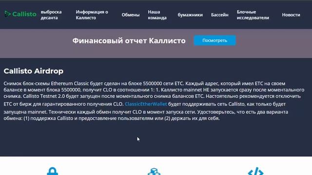ICO Callisto русская озвучка смотреть онлайн