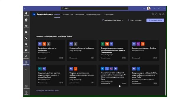 Приложение Power Automate в Microsoft Teams. Обзор смотреть онлайн