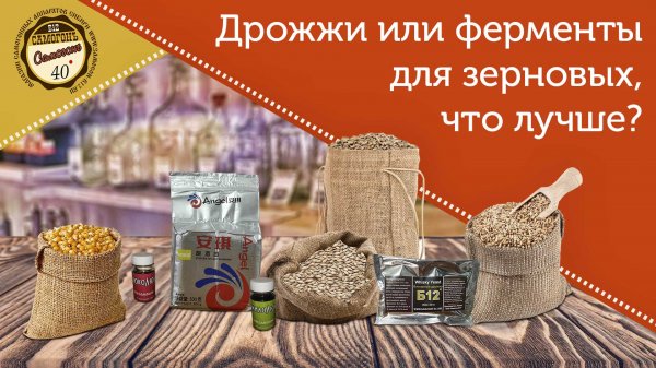 Три способа осахаривания зернового сырья ?