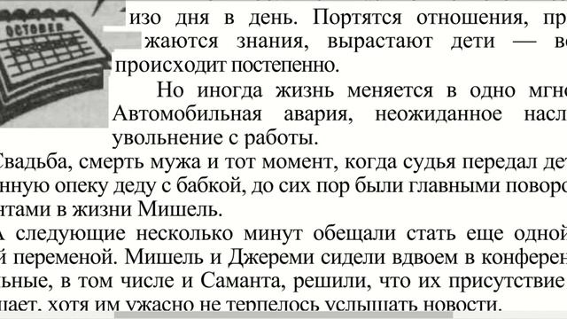 Запись книги "Миллионер за минуту" 9 2 часть последняя смотреть онлайн
