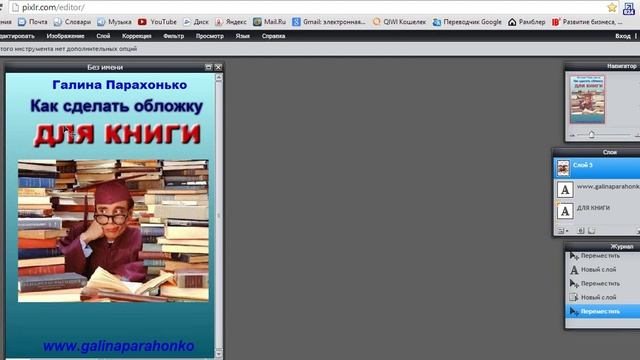 Как сделать обложку для электронной книги (без фотошопа) смотреть онлайн