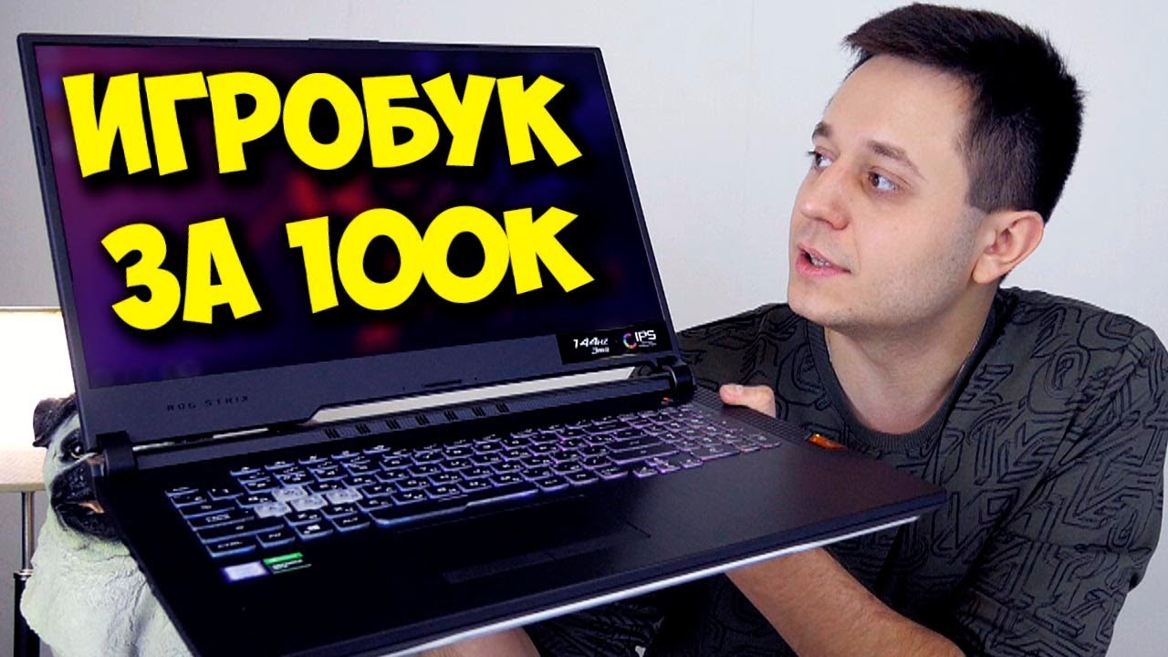 ИГРОВОЙ НОУТБУК ASUS ROG STRIX III, ОБЗОР И ТЕСТЫ.mp4