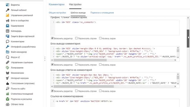 Видеоурок: Модуль «Комментарии» смотреть онлайн