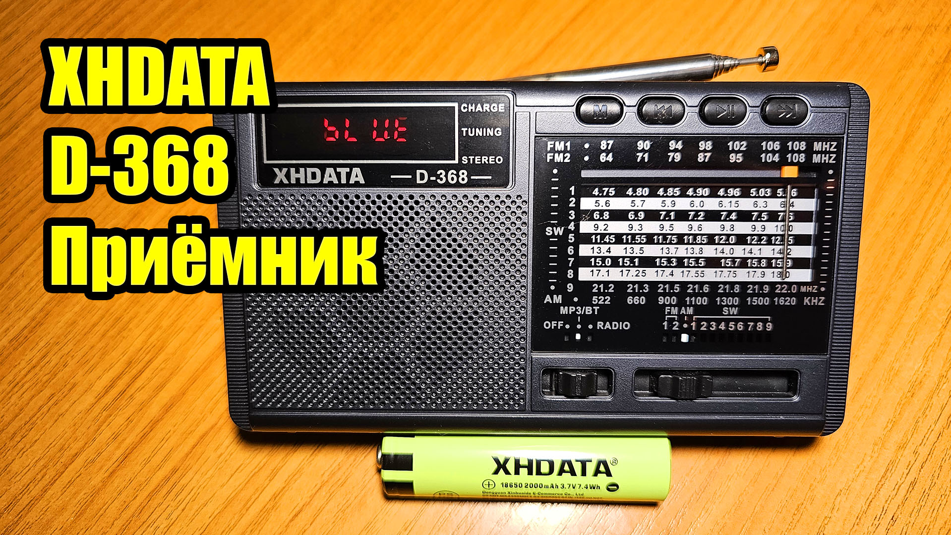 Радиоприёмник XHDATA D368 смотреть онлайн