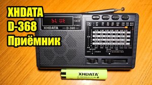 Радиоприёмник XHDATA D368