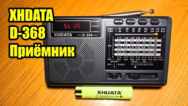Радиоприёмник XHDATA D368