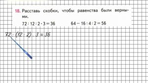 Страница 101 Задание 18 – Математика 3 класс (Моро) Часть 2