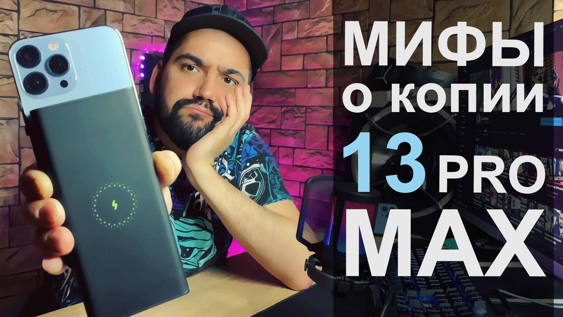 Мифы о копии IPhone