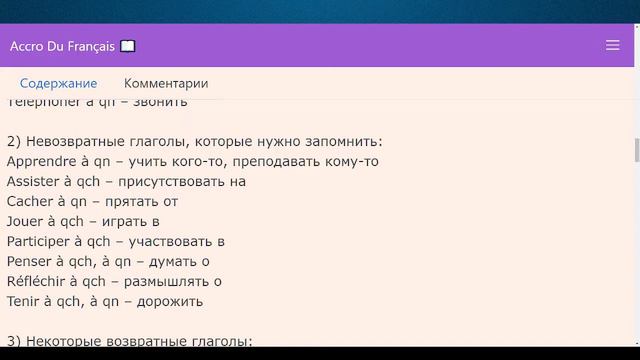 Все местоимения, которые используются с предлогом « à » во французском языке смотреть онлайн