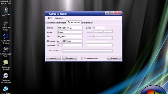 Генерируем INI файл!