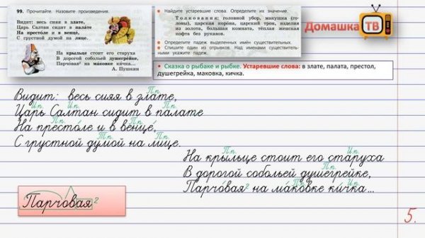 Упражнение 99 страница 55 - Русский язык (Канакина, Горецкий) - 3 класс 2 часть