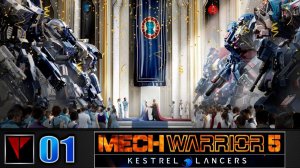 MechWarrior 5 MERC: Legend of the Kestrel Lancers - Истории объединения