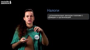 Государственный бюджет. Семейный бюджет. Видеоурок 30.2. Окружающий мир 3 класс