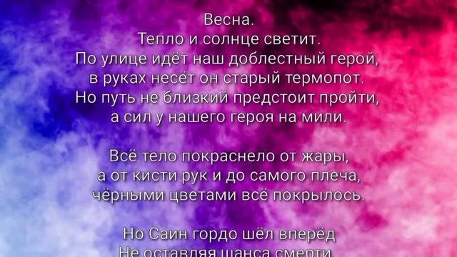 Винегрет 1. Крепкая стенка.