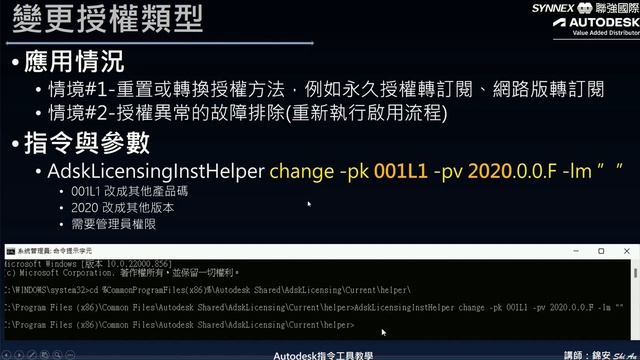 Autodesk授權管理指令工具#1-Autodesk Licensing Installer Helper смотреть онлайн