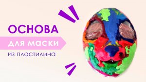 МАСКА ФУРСЬЮТ - 1 этап: Как сделать основу для фурсьюта? 🐾