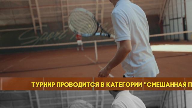 Теннисный турнир 