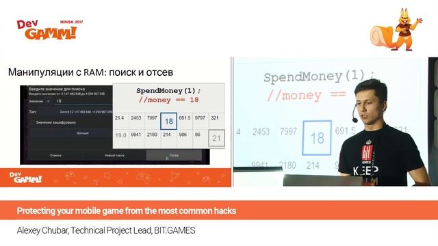 Алексей Чубарь (BIT.GAMES) - Защищаем мобильную игру от типичных хаков смотреть онлайн