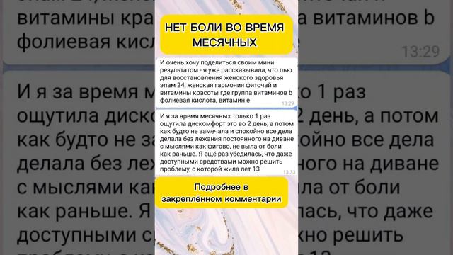 БОЛЬШЕ НЕТ БОЛИ ВО ВРЕМЯ МЕСЯЧНЫХ смотреть онлайн