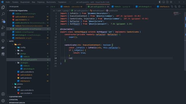 Аутентификация в NestJS