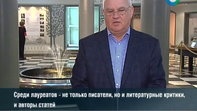 Премия "Русский Позитив"