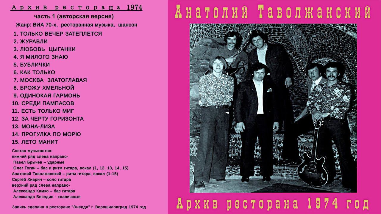 Арихв ресторана 1974 часть 1