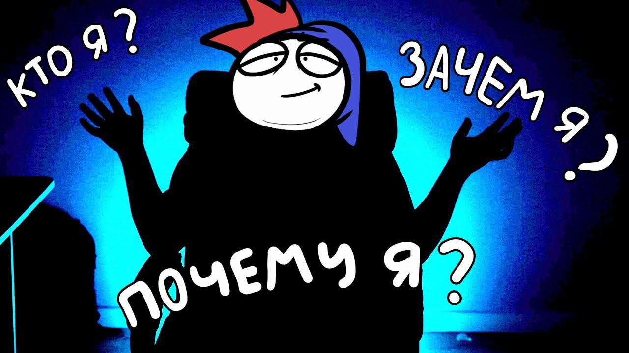ЗА ВСЁ ОТВЕЧУ! (Анимация \ Ответы на вопросы)