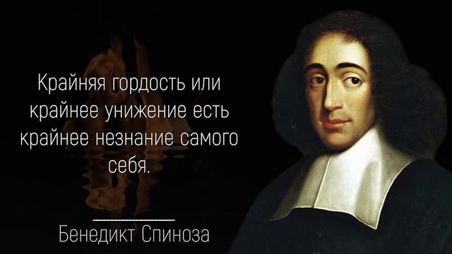Превосходные Цитаты Бенедикта Спинозы | Цитаты, афоризмы, мудрые мысли смотреть онлайн