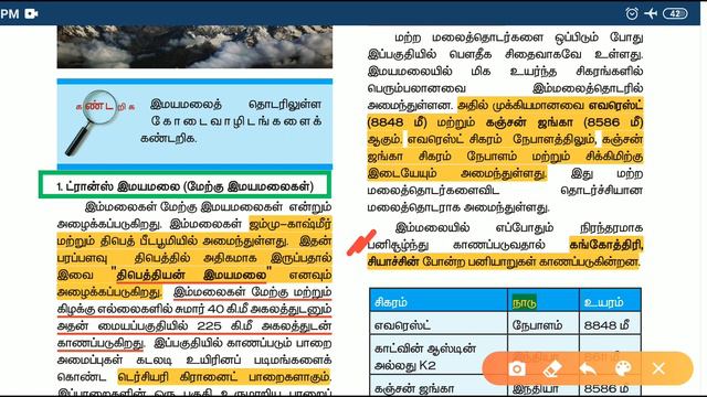10th New Geography - 1st lesson - Part -2 | You Learn - GK | For TNPSC & TNUSRB exams смотреть онлайн