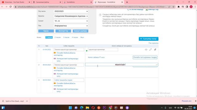 ҚМЖ жүктеу Kundelik.kz смотреть онлайн