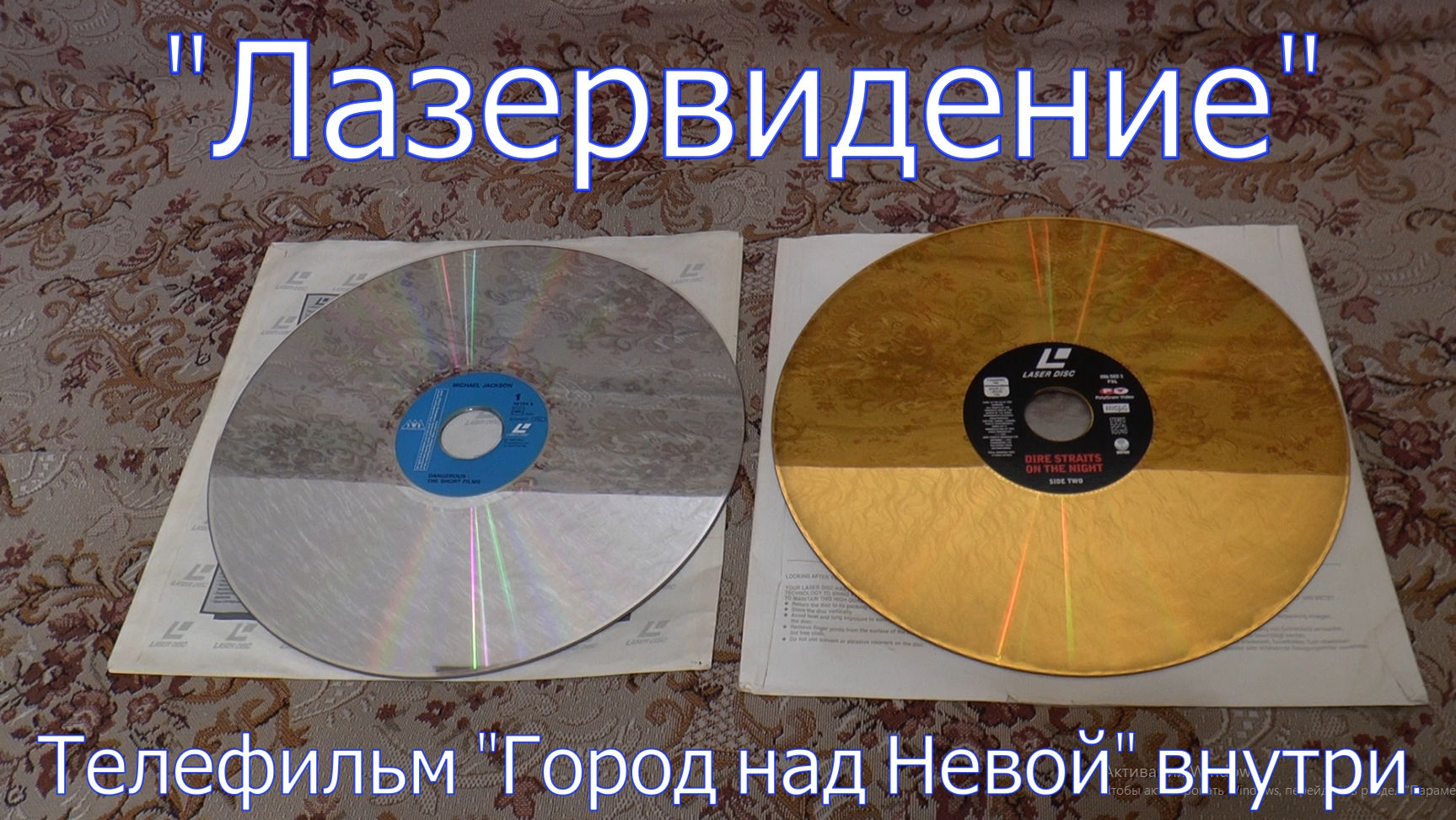 "Лазервидение" (телефильм "Город над Невой" внутри ) смотреть онлайн