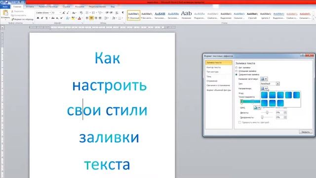 word как настроить цвет текста смотреть онлайн