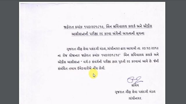 Bin Sachivalay Exam Date Change 2019 || બિનસચિવાલય પરીક્ષા રદ થઈ смотреть онлайн