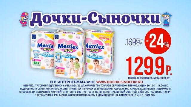 Трусики подгузники Merris со скидкой 24% в Дочках-Сыночках. смотреть онлайн