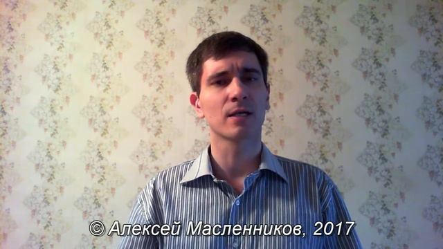 Алексей Масленников - Дума о фатуме смотреть онлайн