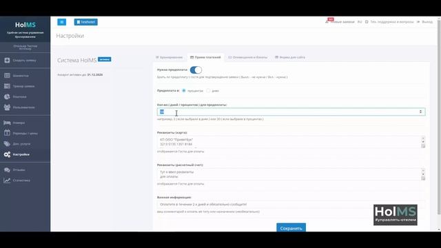 6 Настройка приёма платежей смотреть онлайн