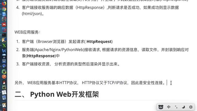 5 1 1 使用Python开发Web应用 смотреть онлайн