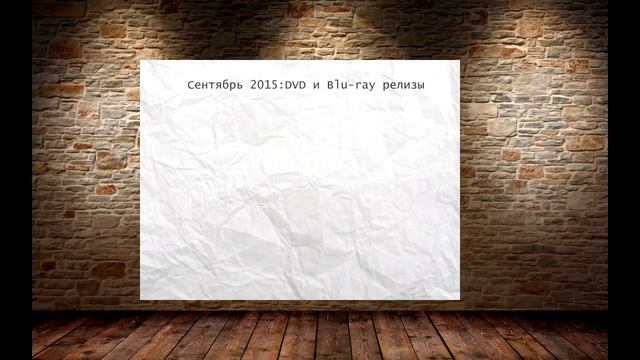 Ноябрь 2015: DVD и Blu-ray релизы смотреть онлайн